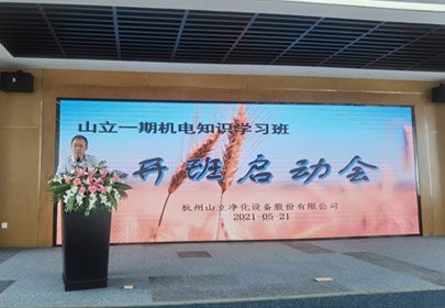 山立一期機電知識學習班開課啦！